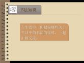 湘美版书法四下 综合实践 生活中的书法 课件+教案
