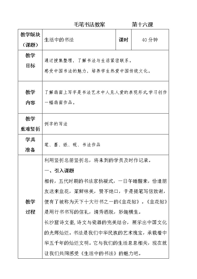 湘美版书法四下 生活中的书法 教案第1页