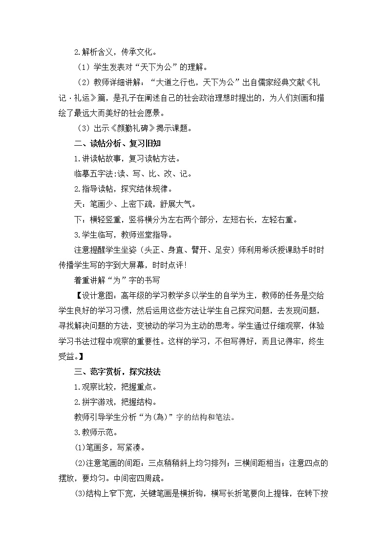 湘美版书法六下 8《集字练习（一）》 教案02