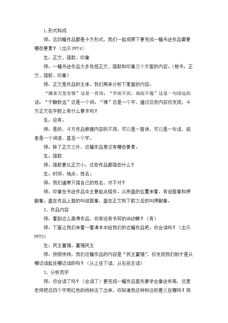 湘美版书法六下 9《集字练习（二）》 教案02