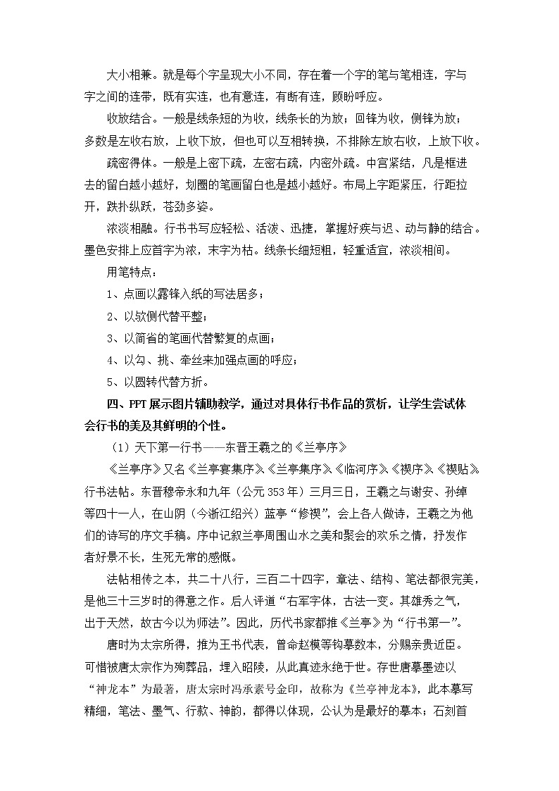 湘美版书法六下 13《认识草书》教案02