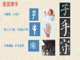 湘美版书法四下 3《弯钩独撑，上下宜对》课件