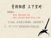 湘美版书法四下 3《弯钩独撑，上下宜对》课件