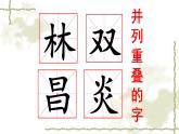 湘美版书法四下 5《层层相叠，上下贯通》课件