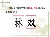湘美版书法四下 5《层层相叠，上下贯通》课件