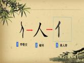 湘美版书法四下 6《单人旁》课件