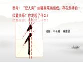 湘美版书法四下 7《双人旁》课件
