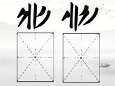 湘美版书法四下 7《双人旁》课件