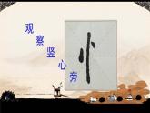 湘美版书法四下 8《竖心旁》课件