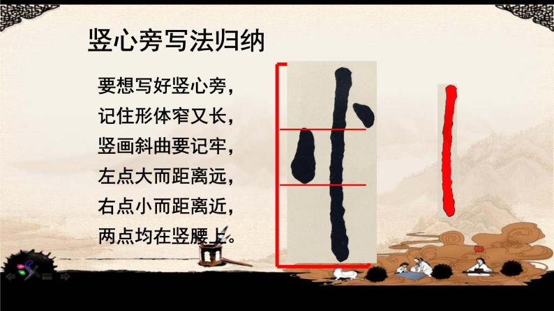 湘美版四年级下册第8课 竖心旁图片ppt课件-教习网|课件下载