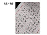 湘美版书法四下 10《提手旁》课件