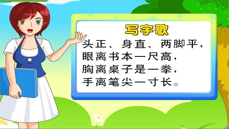 湘美版书法四下 13《示字旁、衣字旁》课件第3页