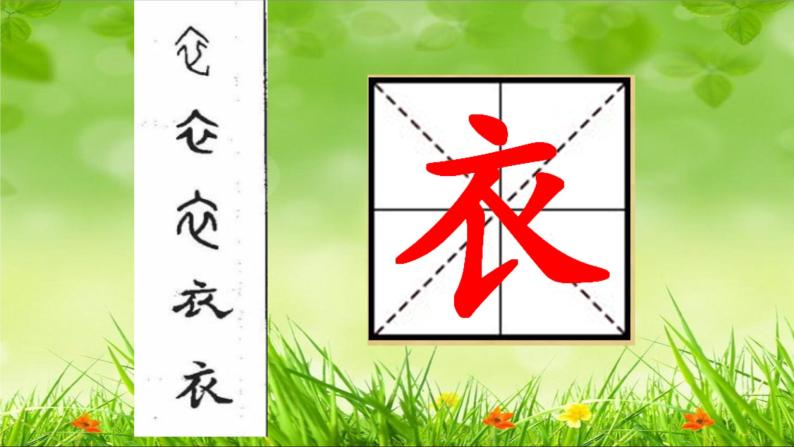 湘美版四年级下册二 左偏旁第13课 示字旁、衣字旁教学演示课件ppt-教习网|课件下载