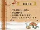 湘美版书法四下 14《边学边用》课件
