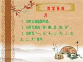 湘美版书法四下 14《边学边用》课件