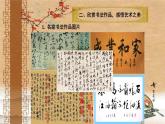 湘美版书法四下 14《边学边用》课件