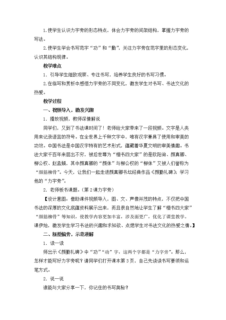 湘美版书法五下 2《力字旁》教案02