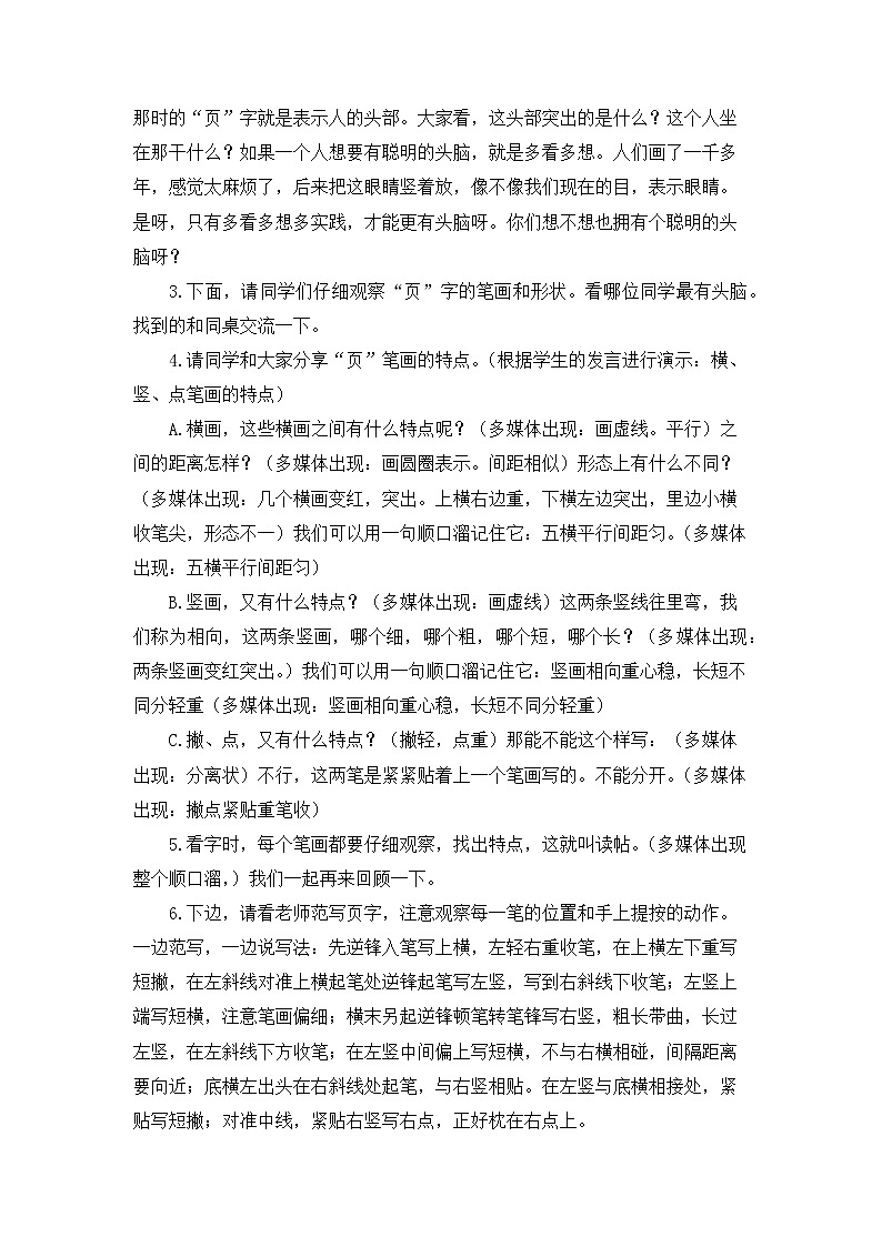 湘美版书法五下 5《页字旁》教案02