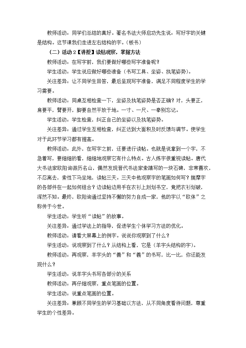 湘美版书法五下 9《羊字头》教案第2页