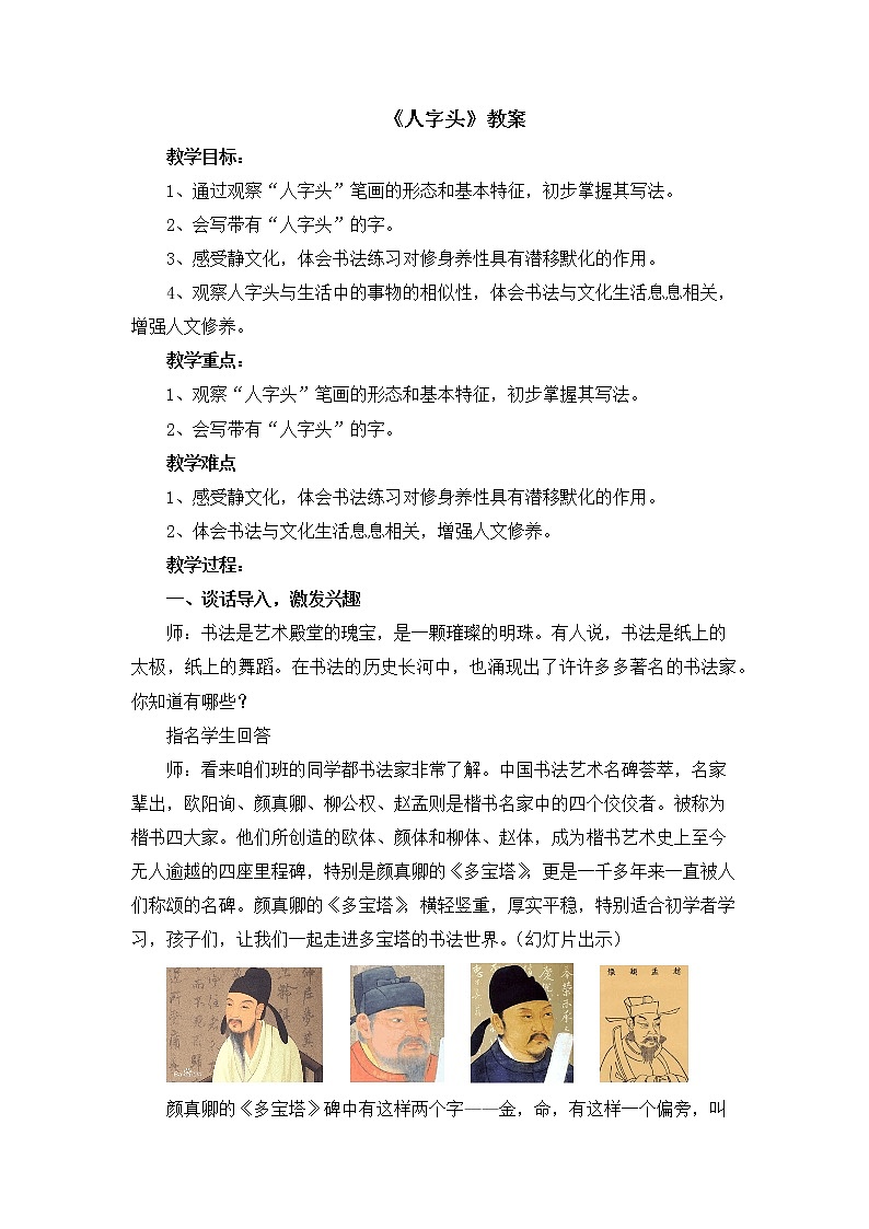 湘美版书法五下 10《人字头》教案01