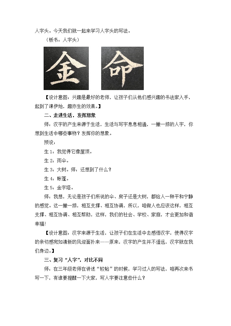 湘美版书法五下 10《人字头》教案02