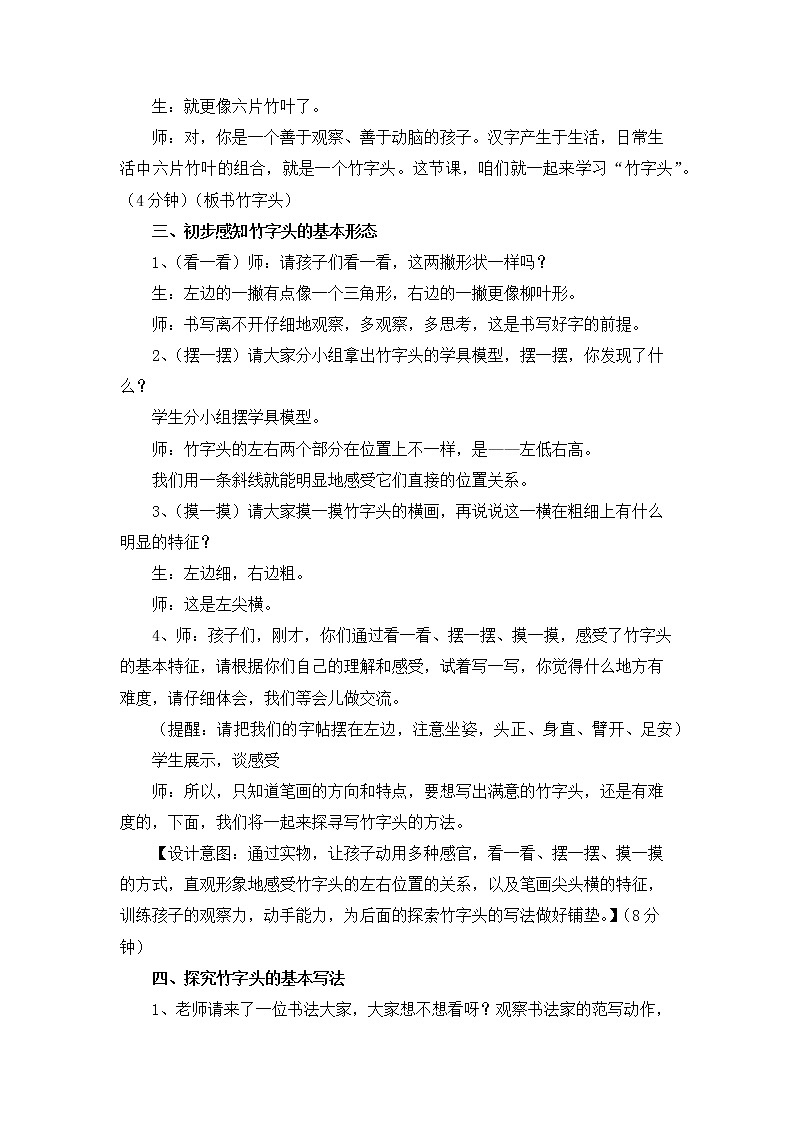 湘美版书法五下 13《竹字头》教案02