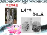 湘美版书法五下 3《右耳旁》 课件PPT