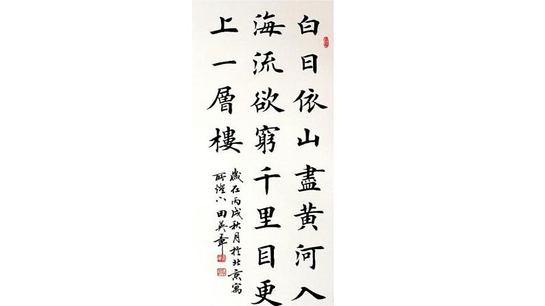 湘美版书法五下 4《踩反文旁》 课件PPT第3页