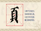 湘美版书法五下 5《页字旁》 课件PPT