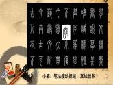 湘美版书法五下 8《宝盖头》 书写规范 课件PPT