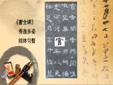 湘美版书法五下 8《宝盖头》 书写规范 课件PPT