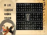 湘美版书法五下 8《宝盖头》 书写规范 课件PPT
