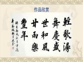 湘美版书法五下 9《羊字头》 书写规范 课件PPT