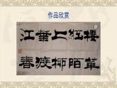 湘美版书法五下 9《羊字头》 书写规范 课件PPT