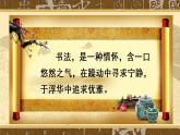 湘美版书法五下 10《人字头》 书写规范 课件PPT