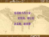 湘美版书法五下 10《人字头》 书写规范 课件PPT
