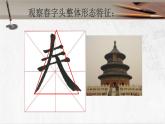 湘美版书法五下 11《春字头》 书写规范 课件PPT