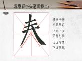湘美版书法五下 11《春字头》 书写规范 课件PPT