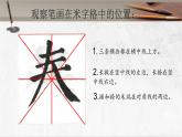湘美版书法五下 11《春字头》 书写规范 课件PPT
