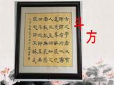 湘美版书法五下 14《边学边用》 课件PPT