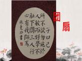 湘美版书法五下 14《边学边用》 课件PPT