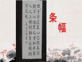 湘美版书法五下 14《边学边用》 课件PPT