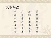 湘美版书法五下 15《认识隶书（二）》 课件PPT