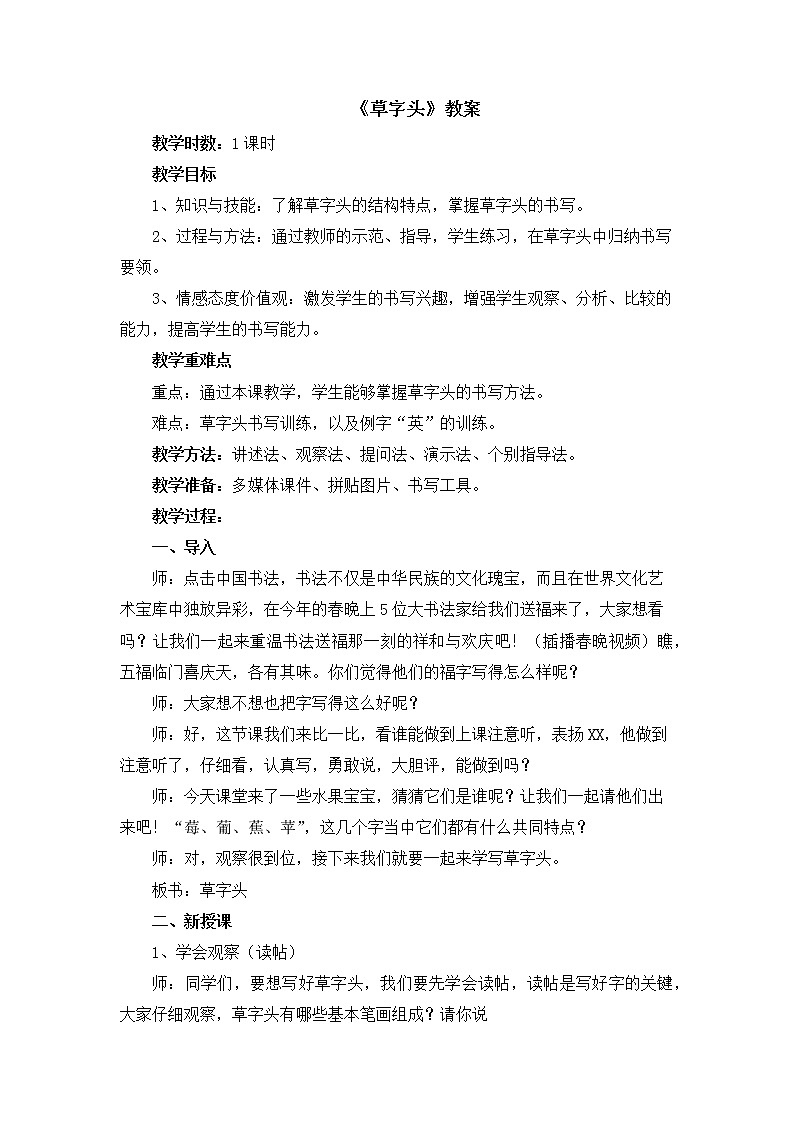 湘美版书法五下 12《草字头》教案第1页