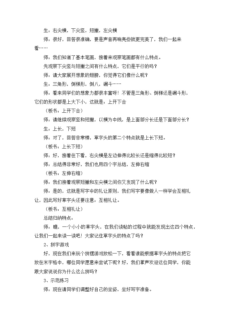 湘美版书法五下 12《草字头》教案第2页