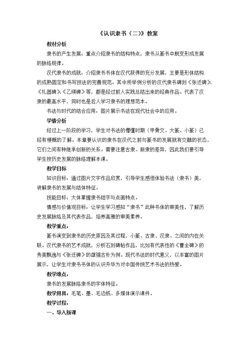 湘美版书法五下 15《认识隶书（二）》教案01