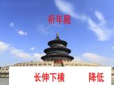 湘美版书法四下 2《长伸下横，降低重心》课件