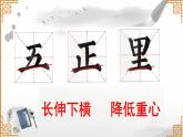 湘美版书法四下 2《长伸下横，降低重心》课件