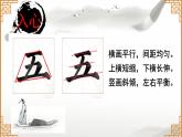 湘美版书法四下 2《长伸下横，降低重心》课件