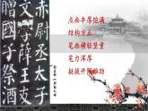 湘美版书法四下 《名碑名帖欣赏 九成宫醴泉铭》课件
